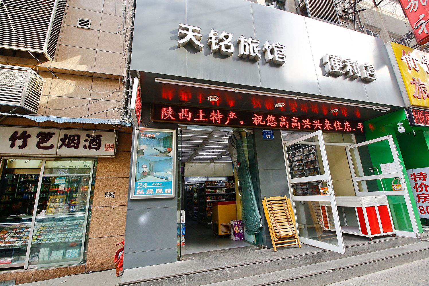 西安天铭旅馆