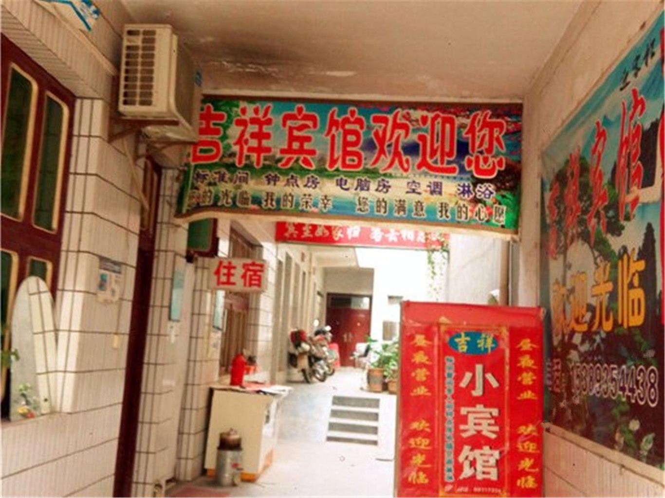 吉祥宾馆(西安后卫寨店)