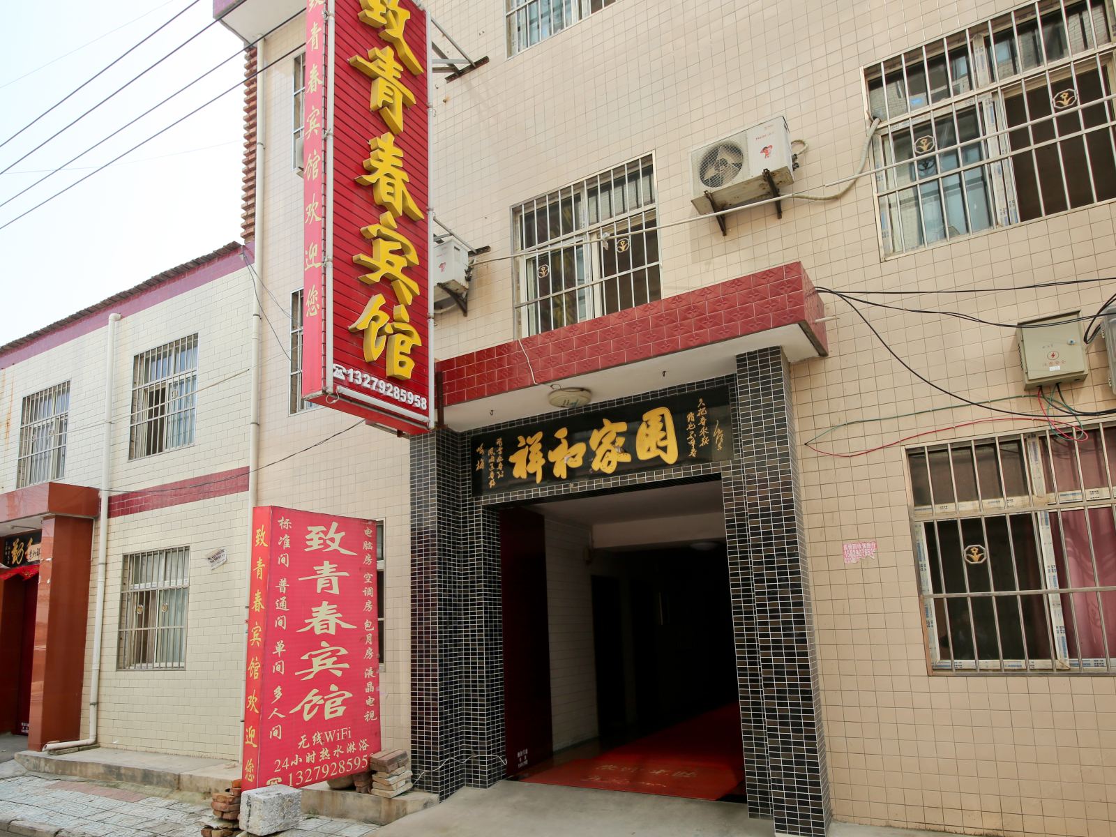 致青春宾馆(西安黄良店)