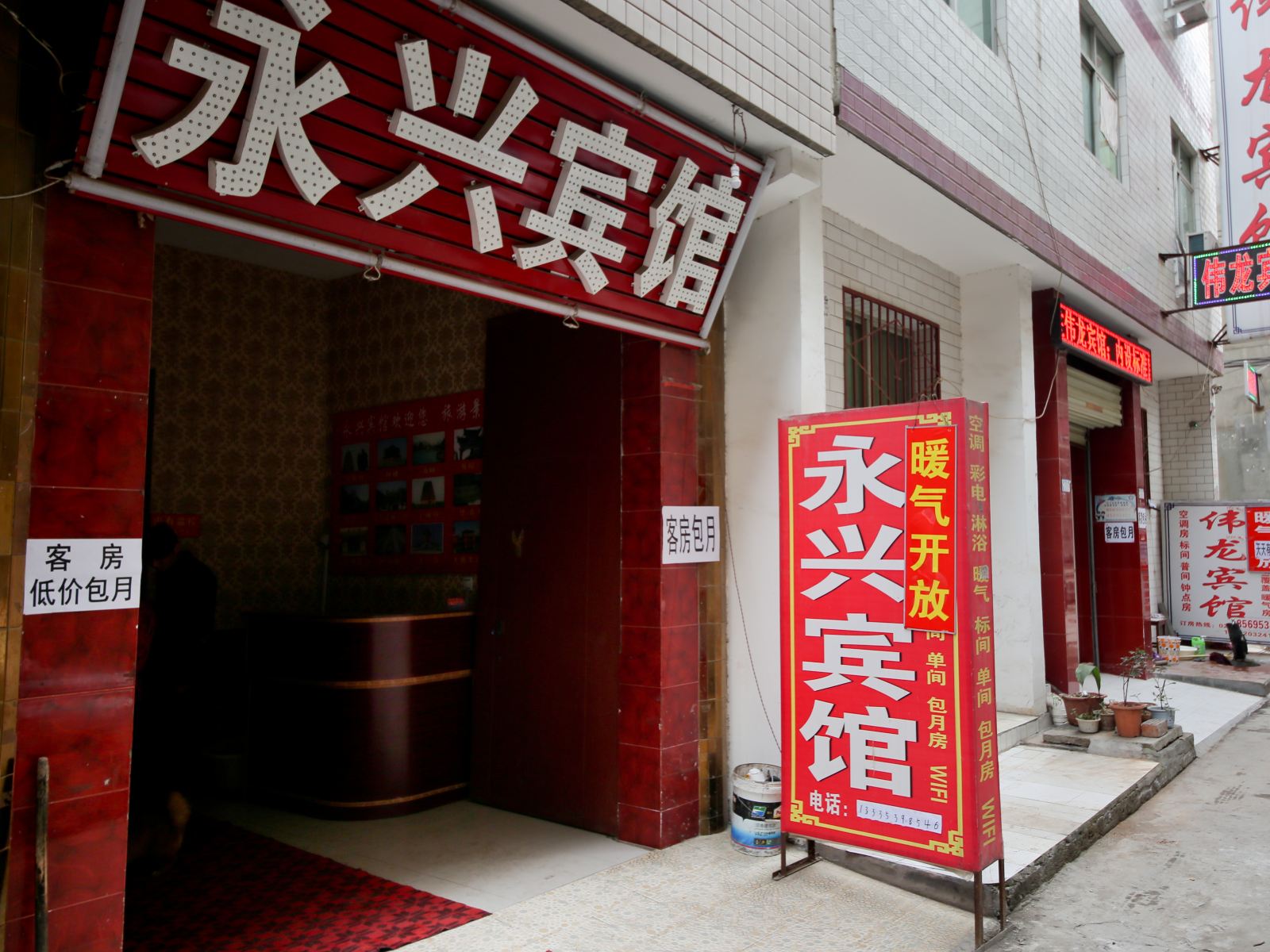 永兴宾馆(西安何家营店)