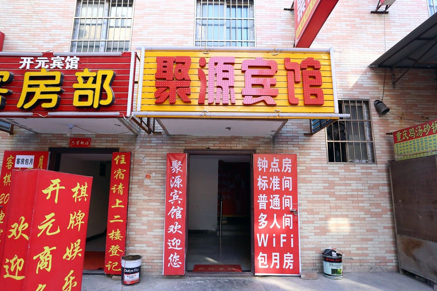 聚缘宾馆(西安三桥安置新城店)