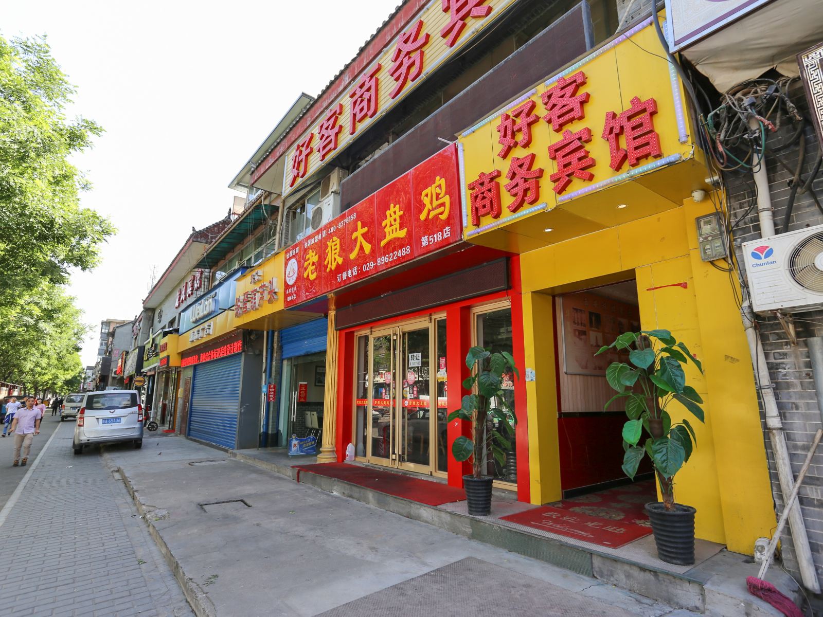 好客商务宾馆(西安柏树林店)