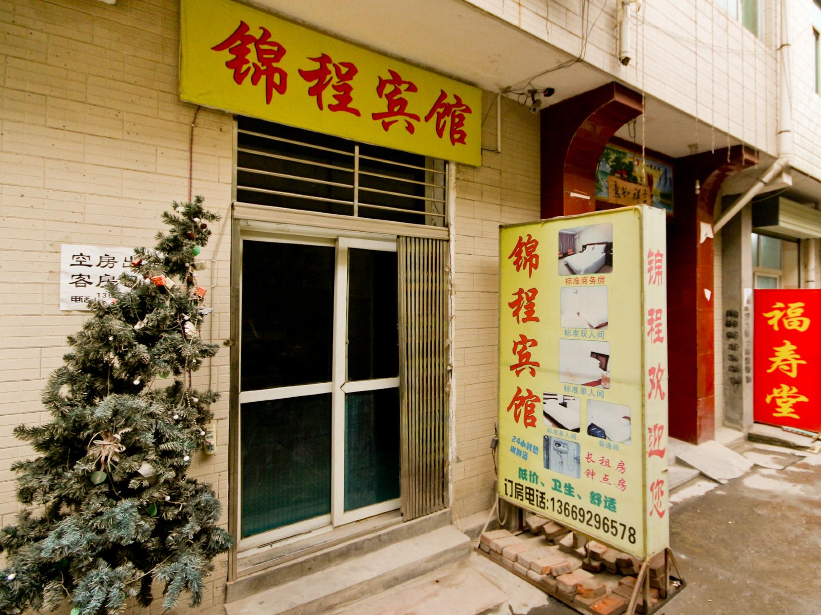 西安锦程宾馆