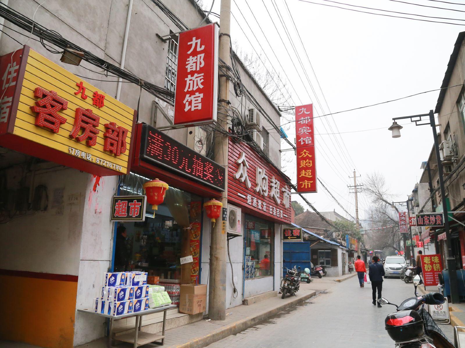 西安九都旅馆