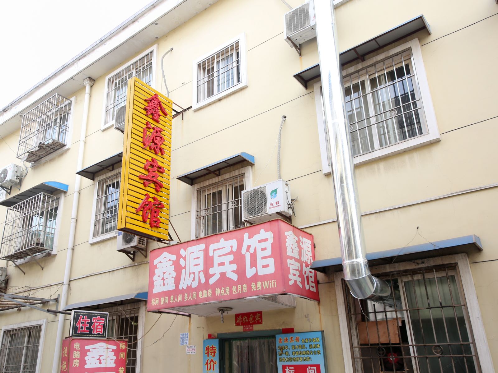 鑫源宾馆(西安丈八北村店)
