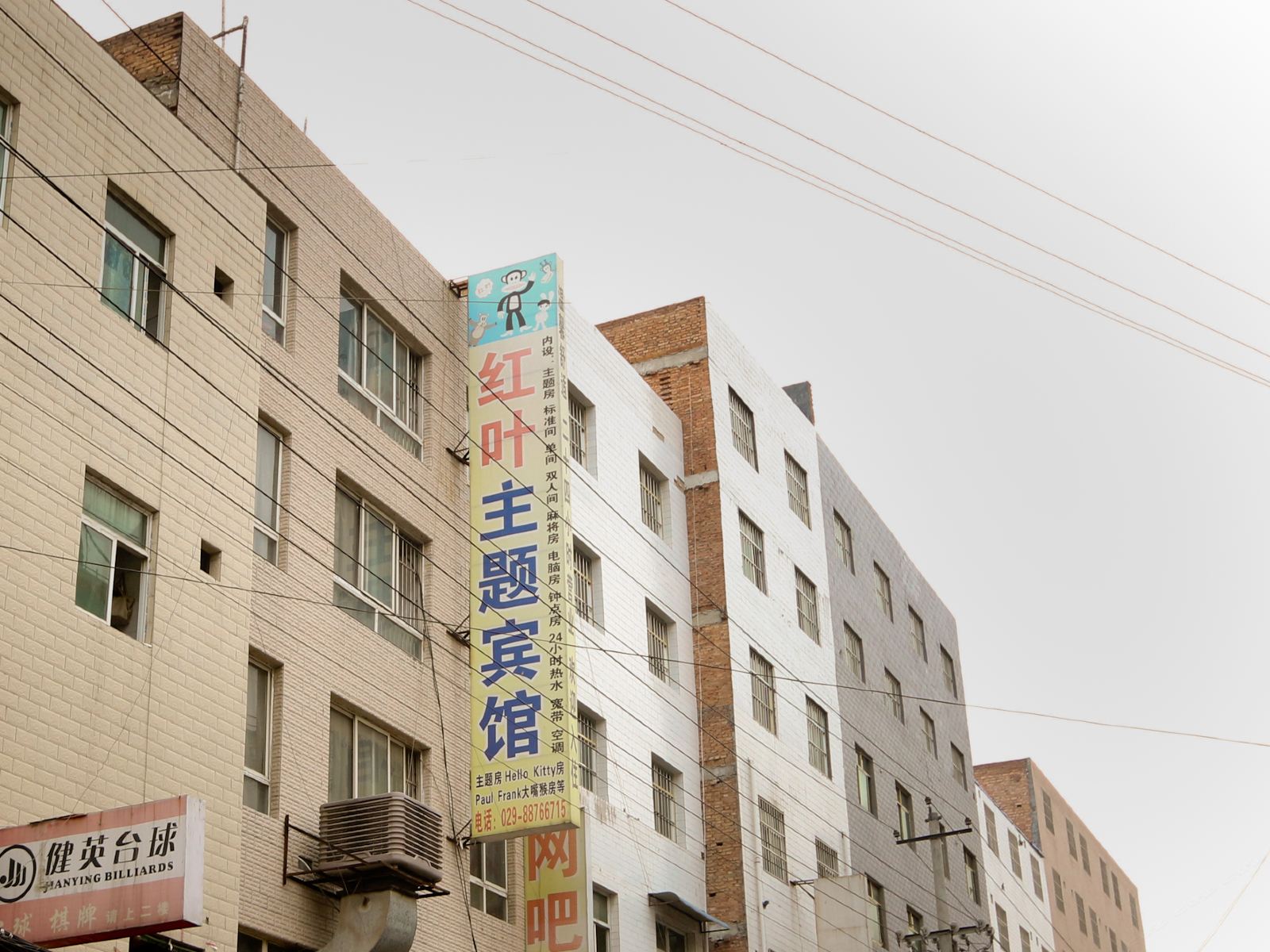 红叶宾馆(西安欧亚学院店)