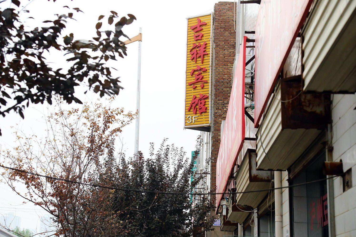 吉祥宾馆(西安三官庙村店)