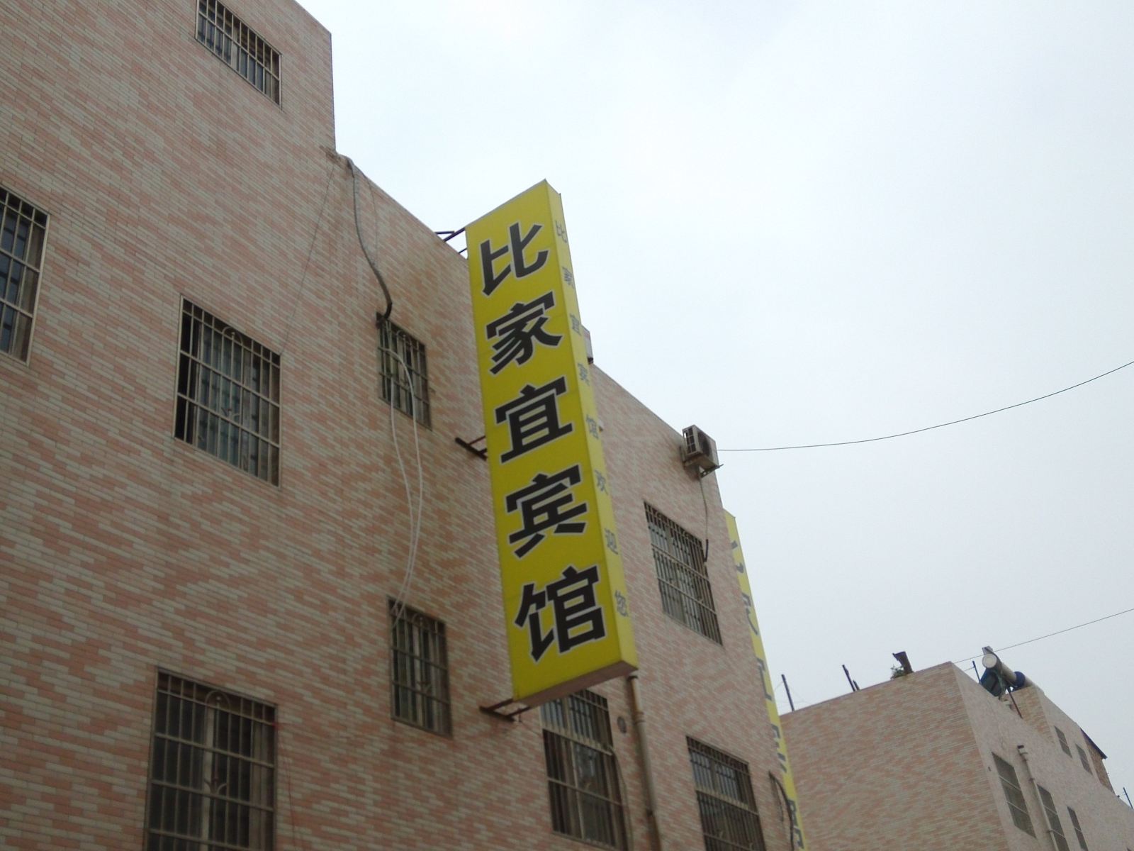 西安比家宜宾馆
