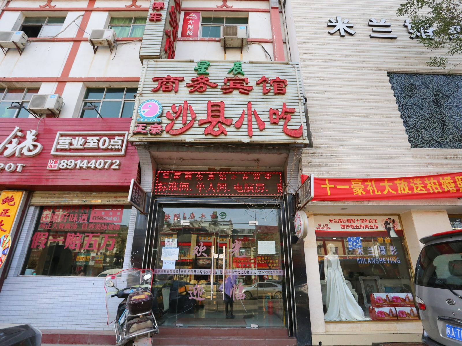 星辰商务宾馆(西安和平村店)