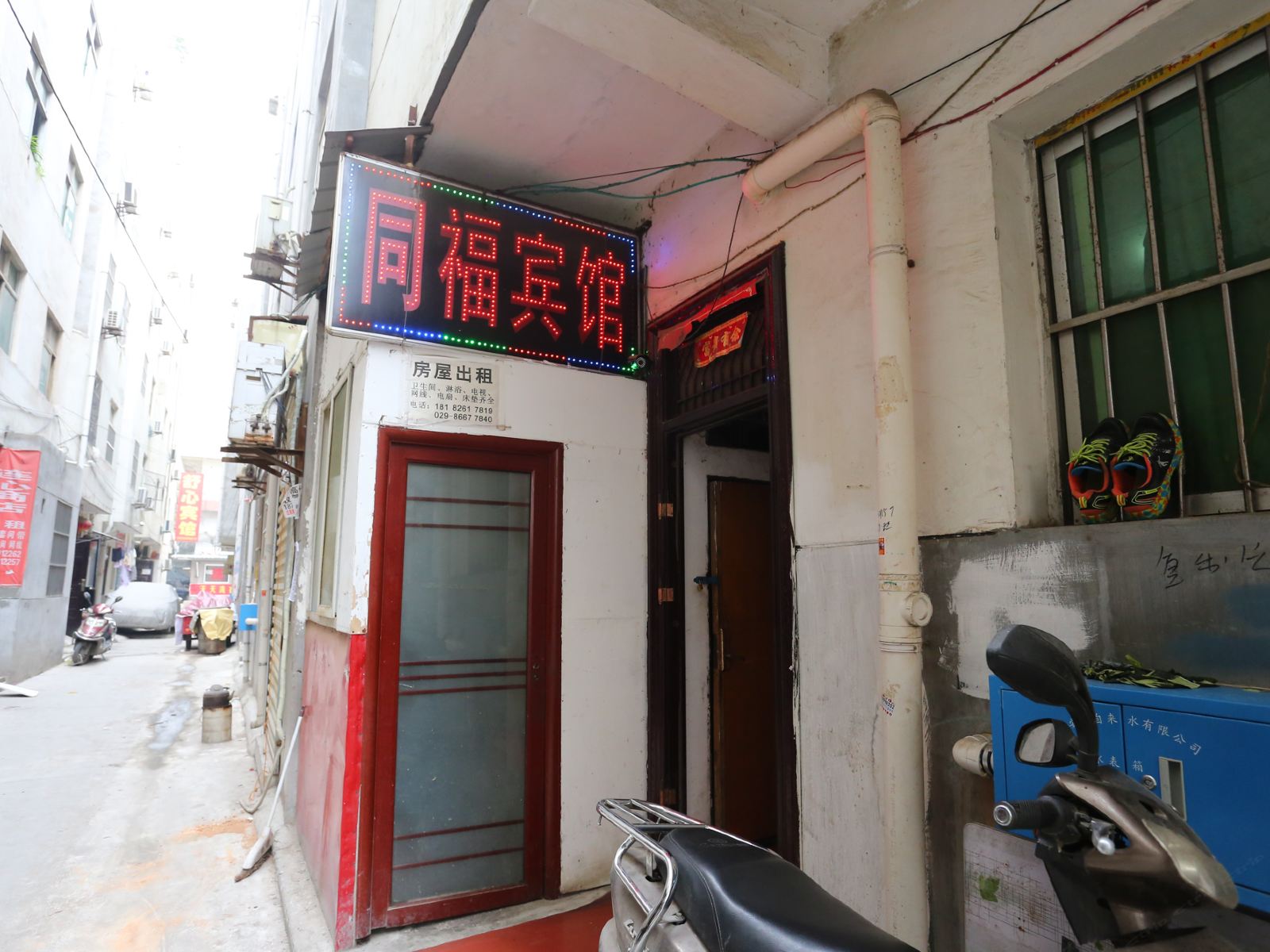 同福宾馆(西安南康新村店)