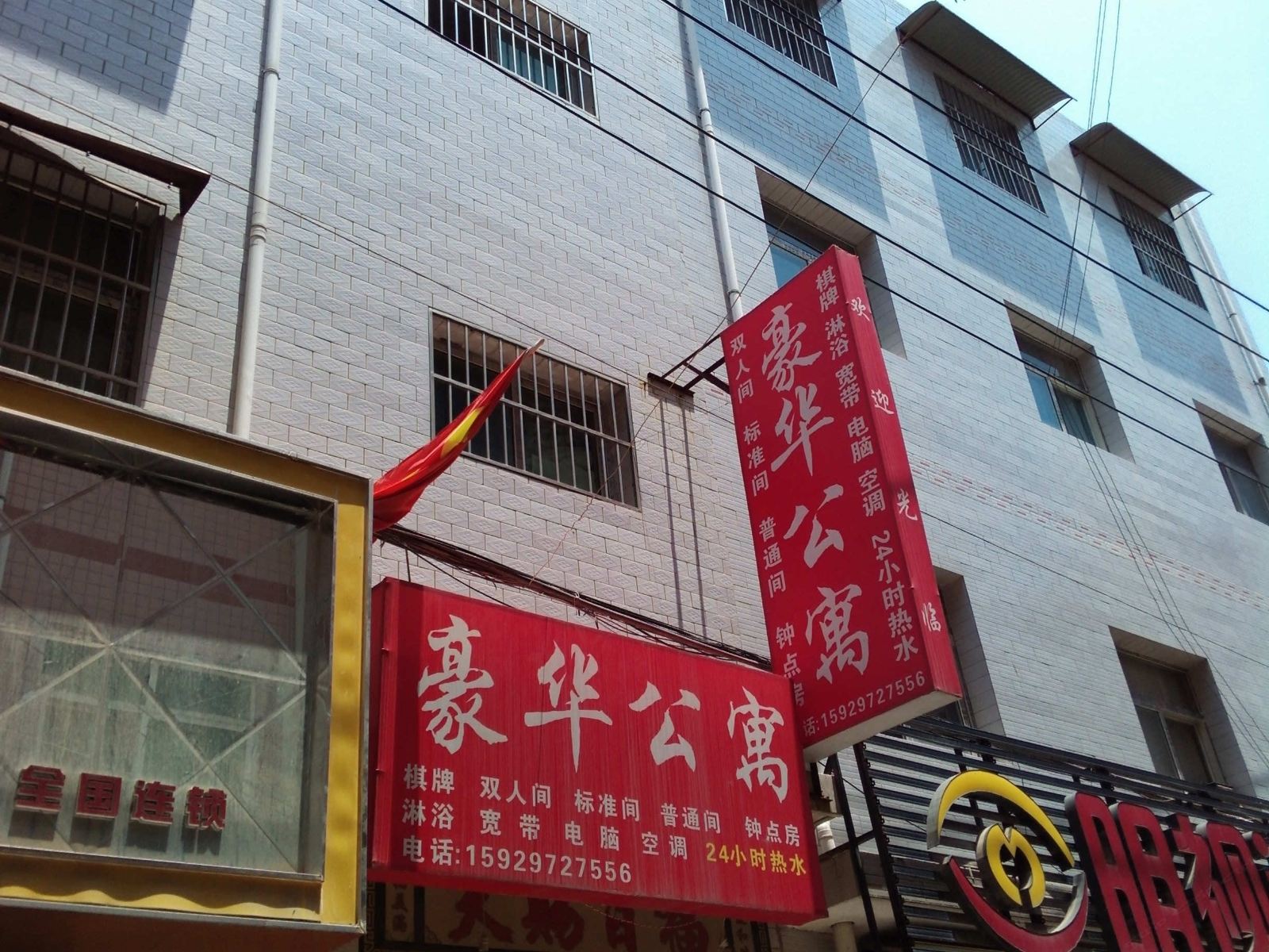 西安豪华公寓
