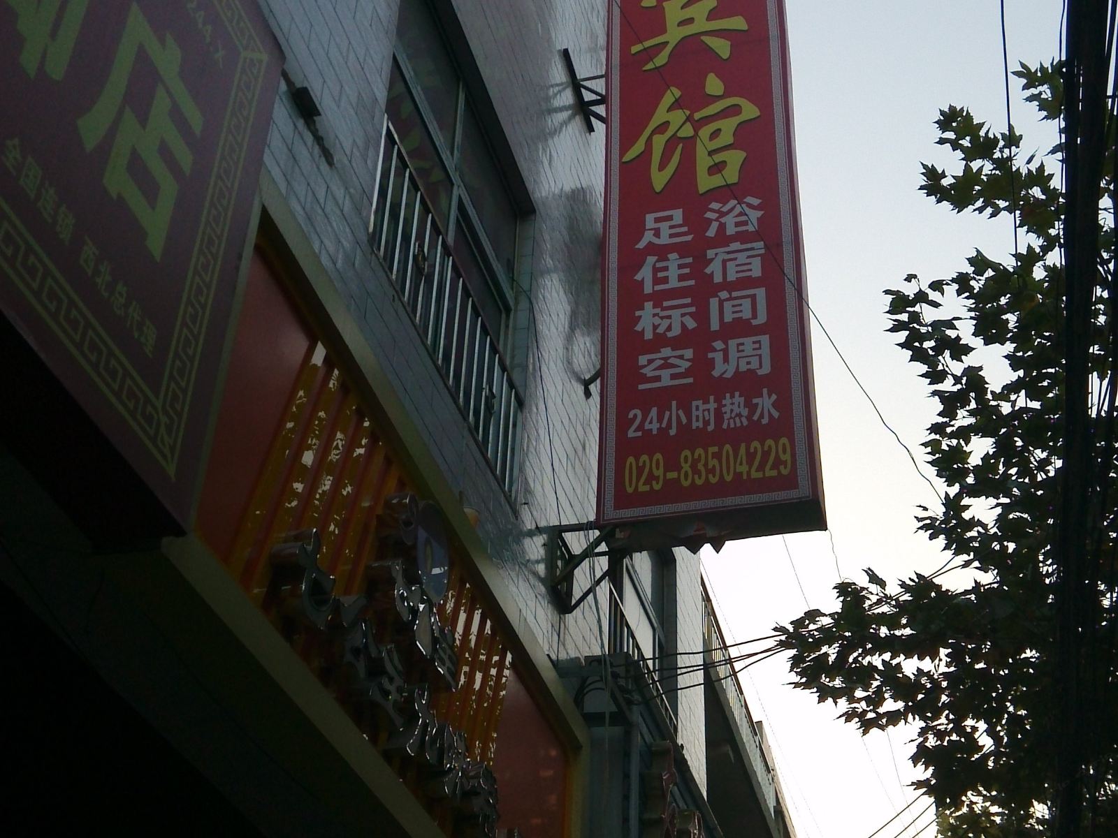 西安高陵友谊宾馆