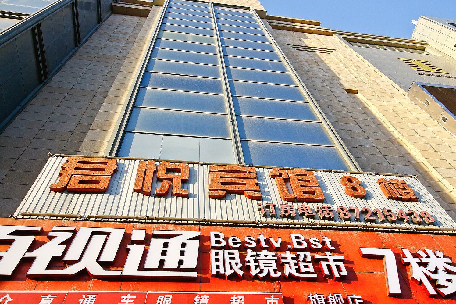 西安君悦商务宾馆