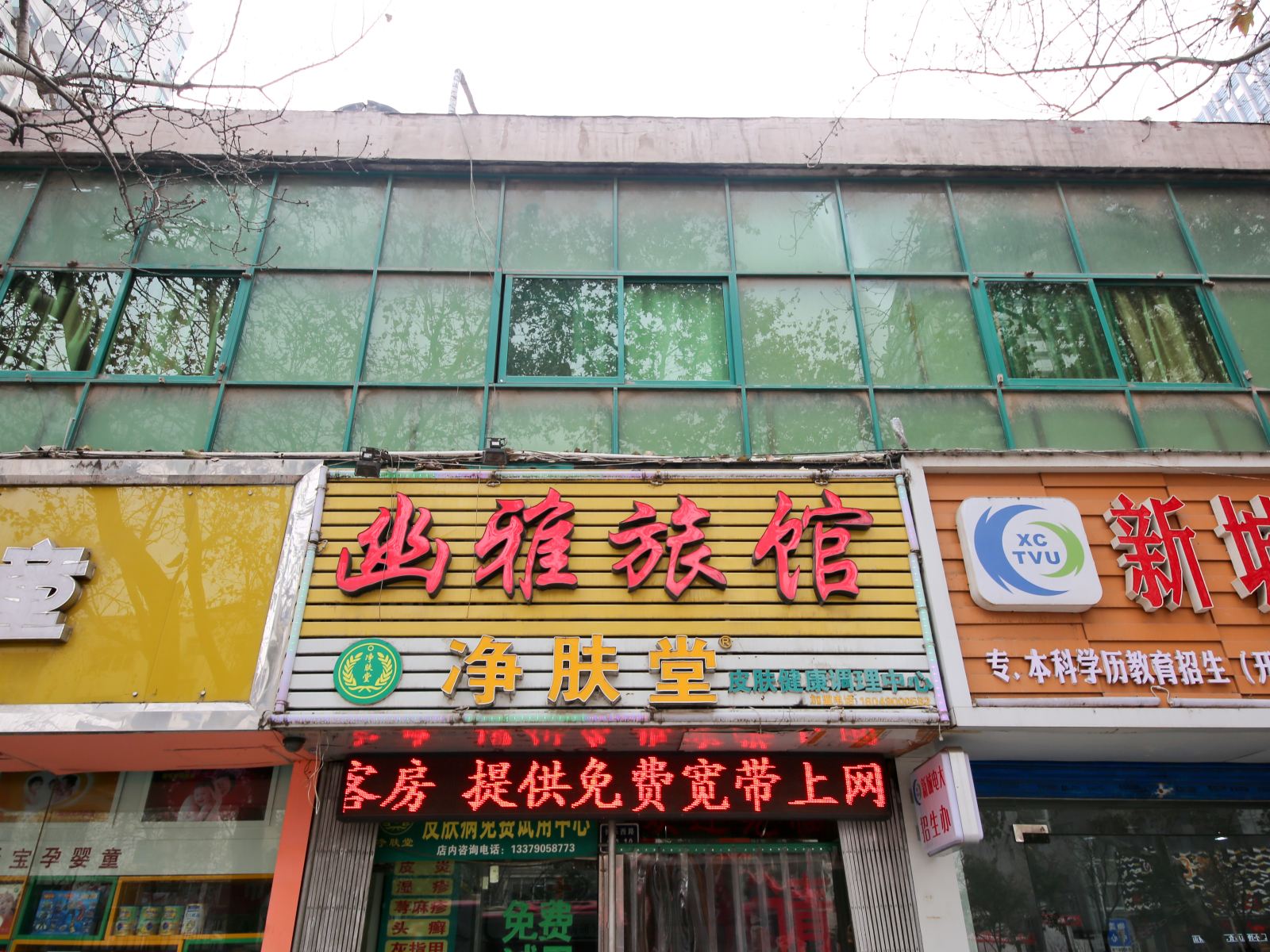 幽雅旅馆(西安长乐西路店)