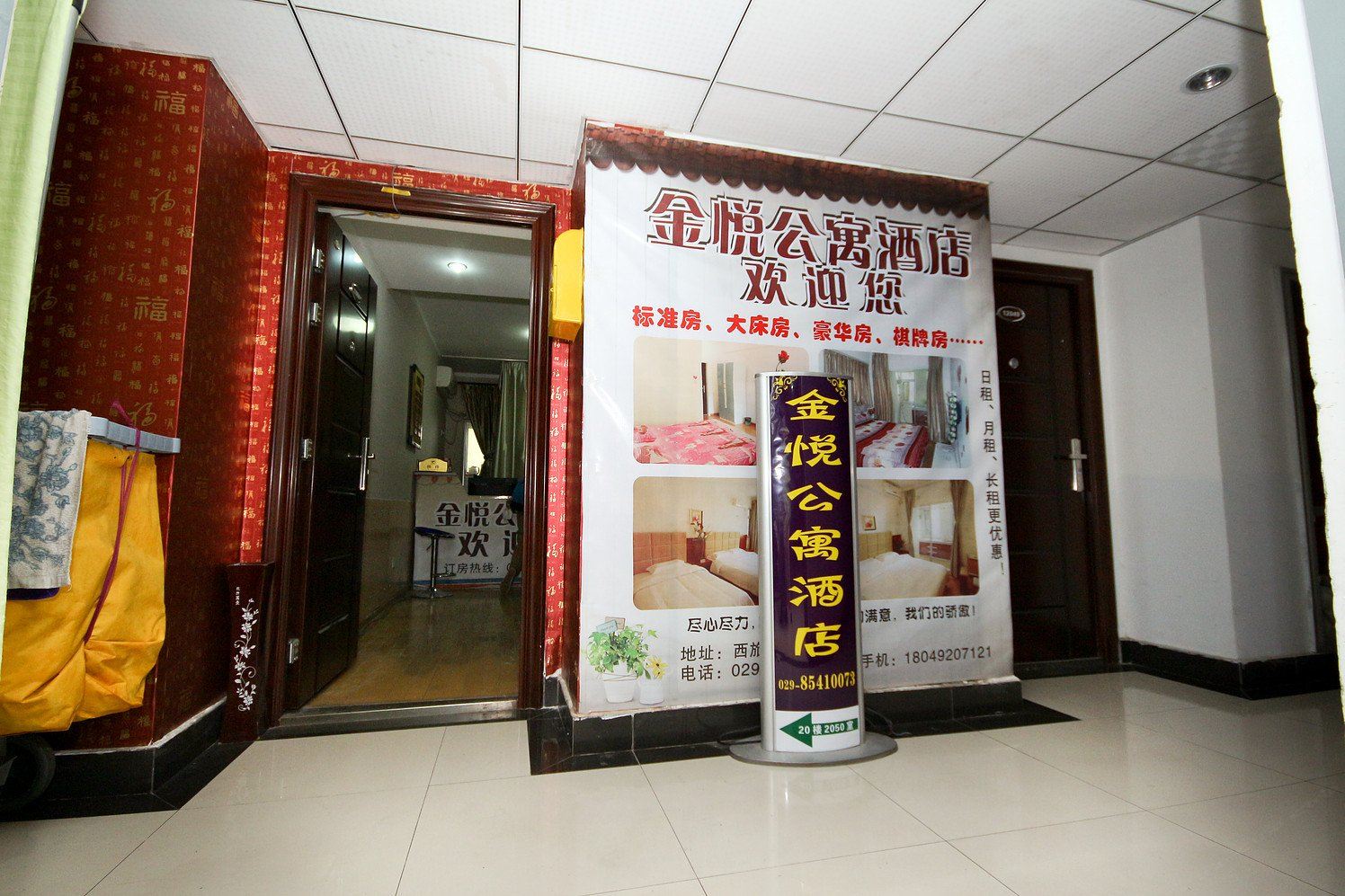 西安金悦公寓酒店
