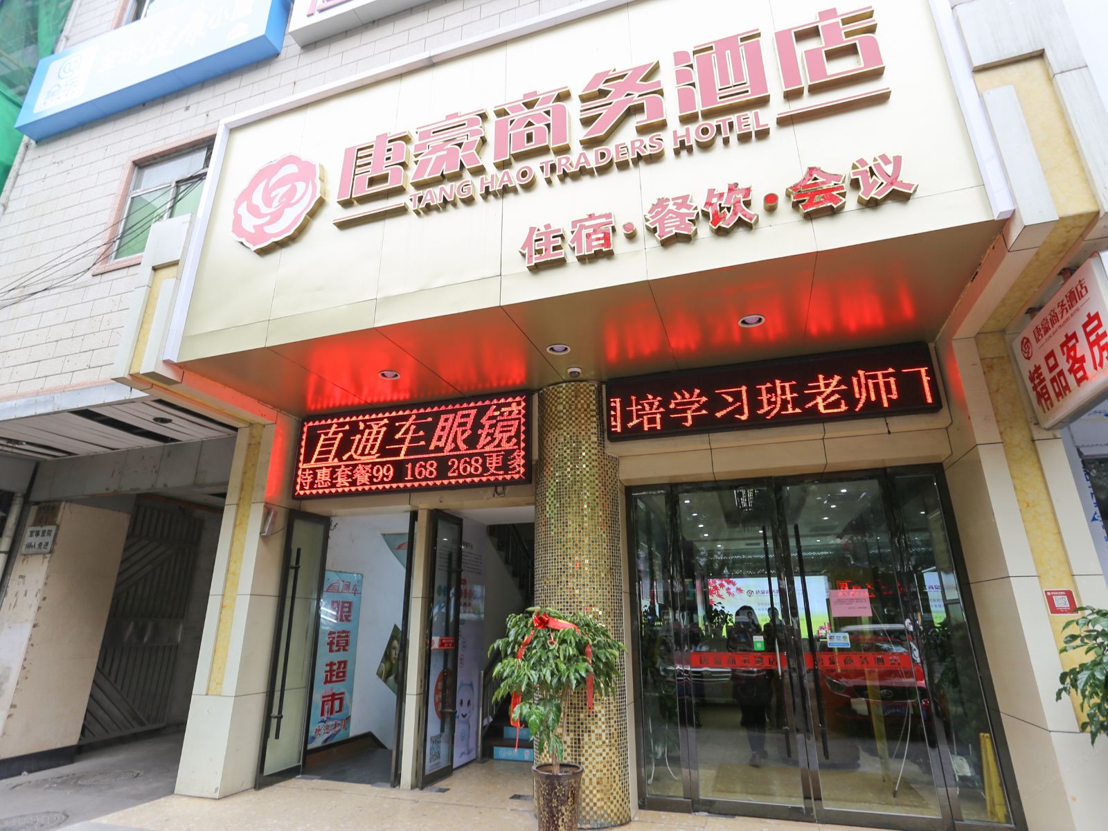西安唐豪商务酒店