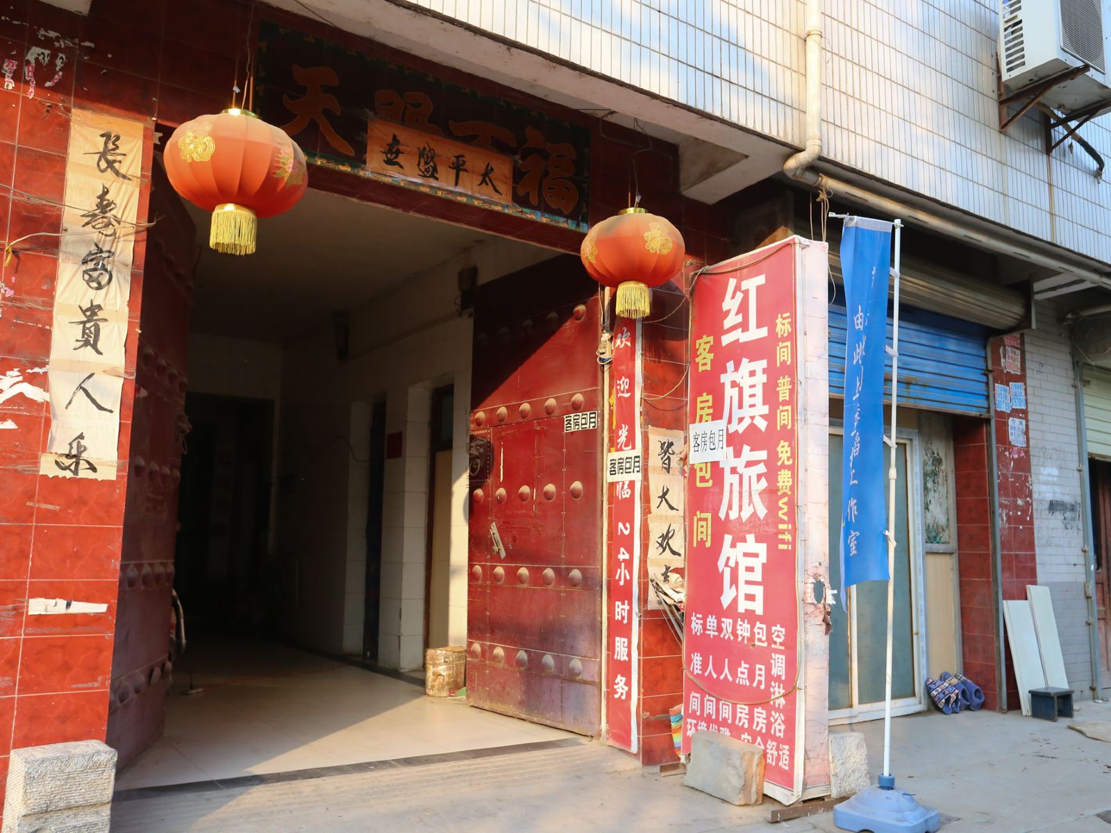 西安红旗旅馆