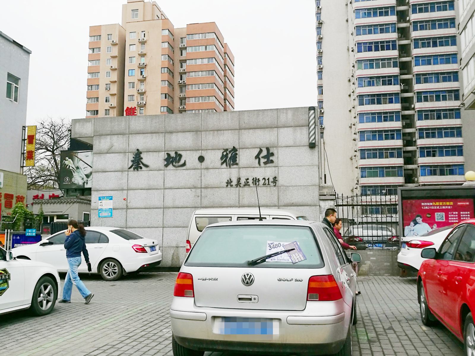 西安秦地弘泽宾馆(原北门公寓)