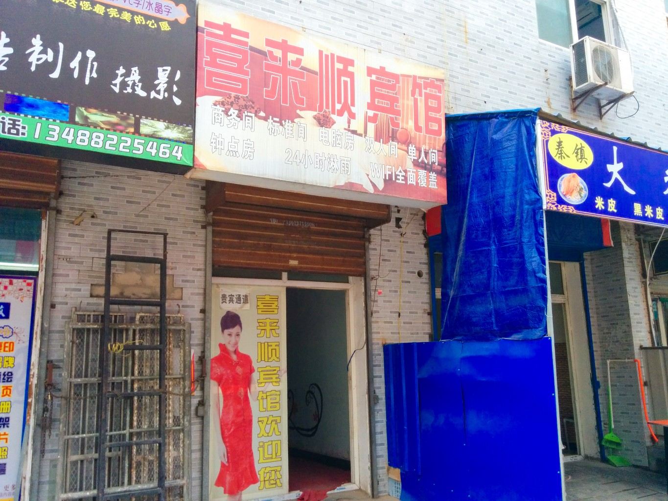 喜来顺宾馆(西安东三爻村店)