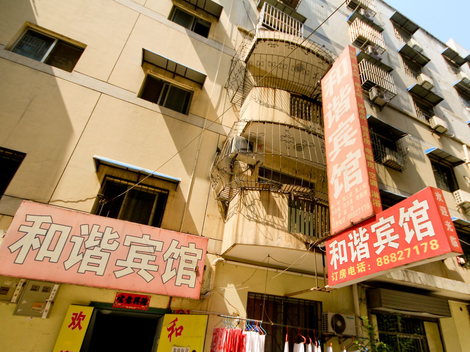 和谐宾馆(西安科技四路店)