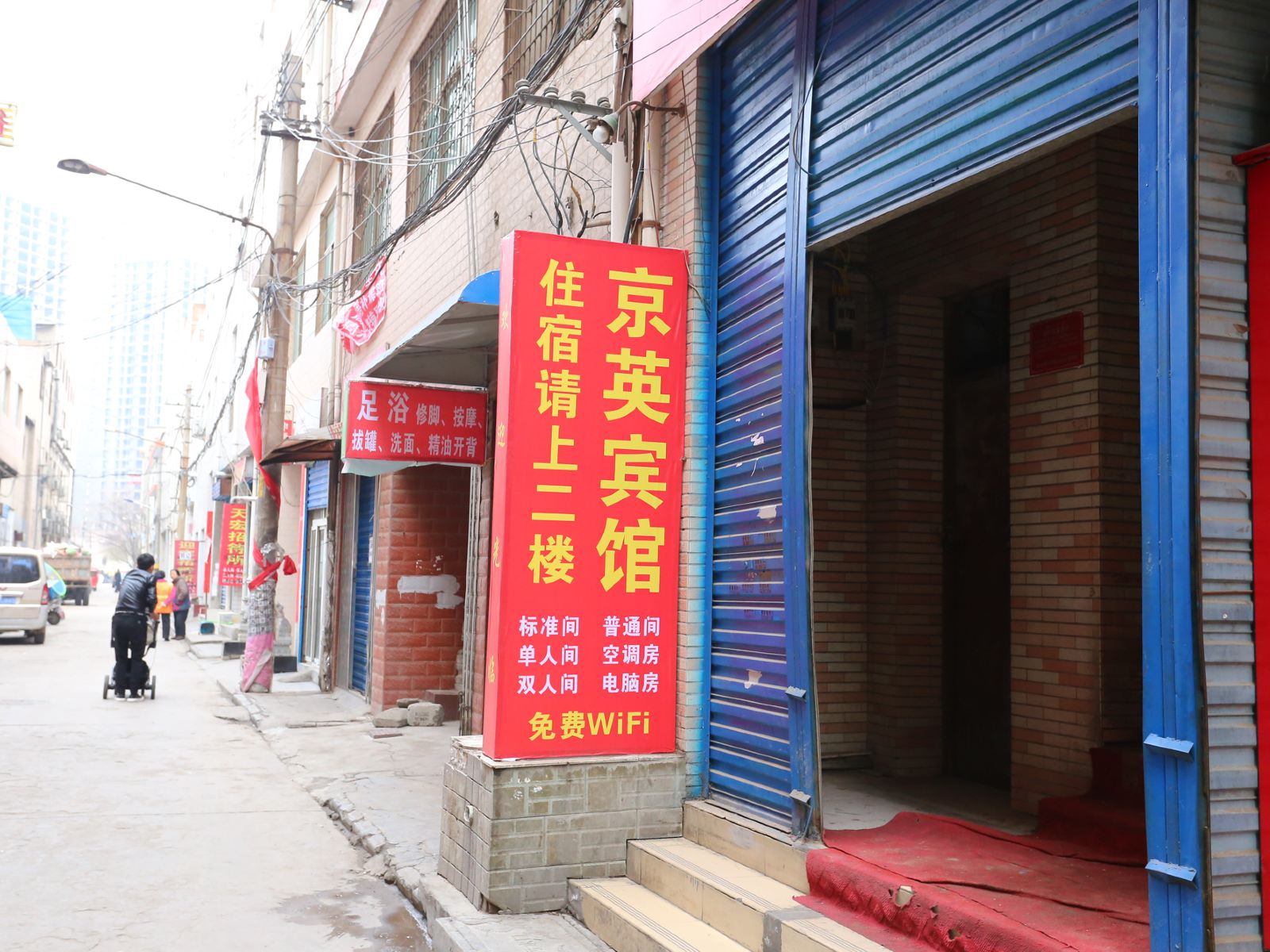 西安京英宾馆