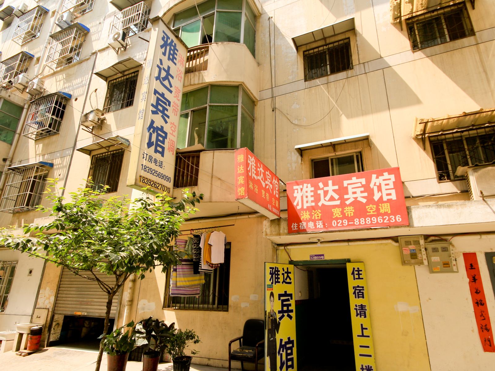 雅达宾馆(西安科技四路店)