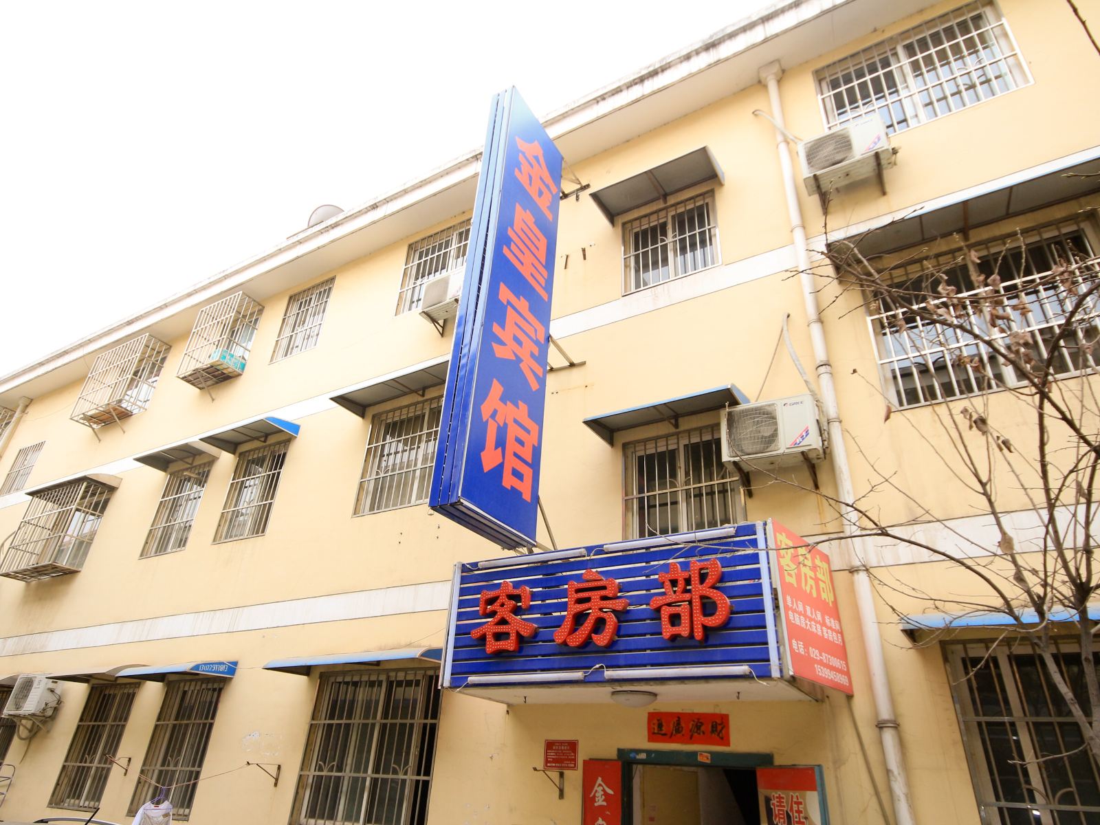 金皇宾馆(西安西辛庄店)