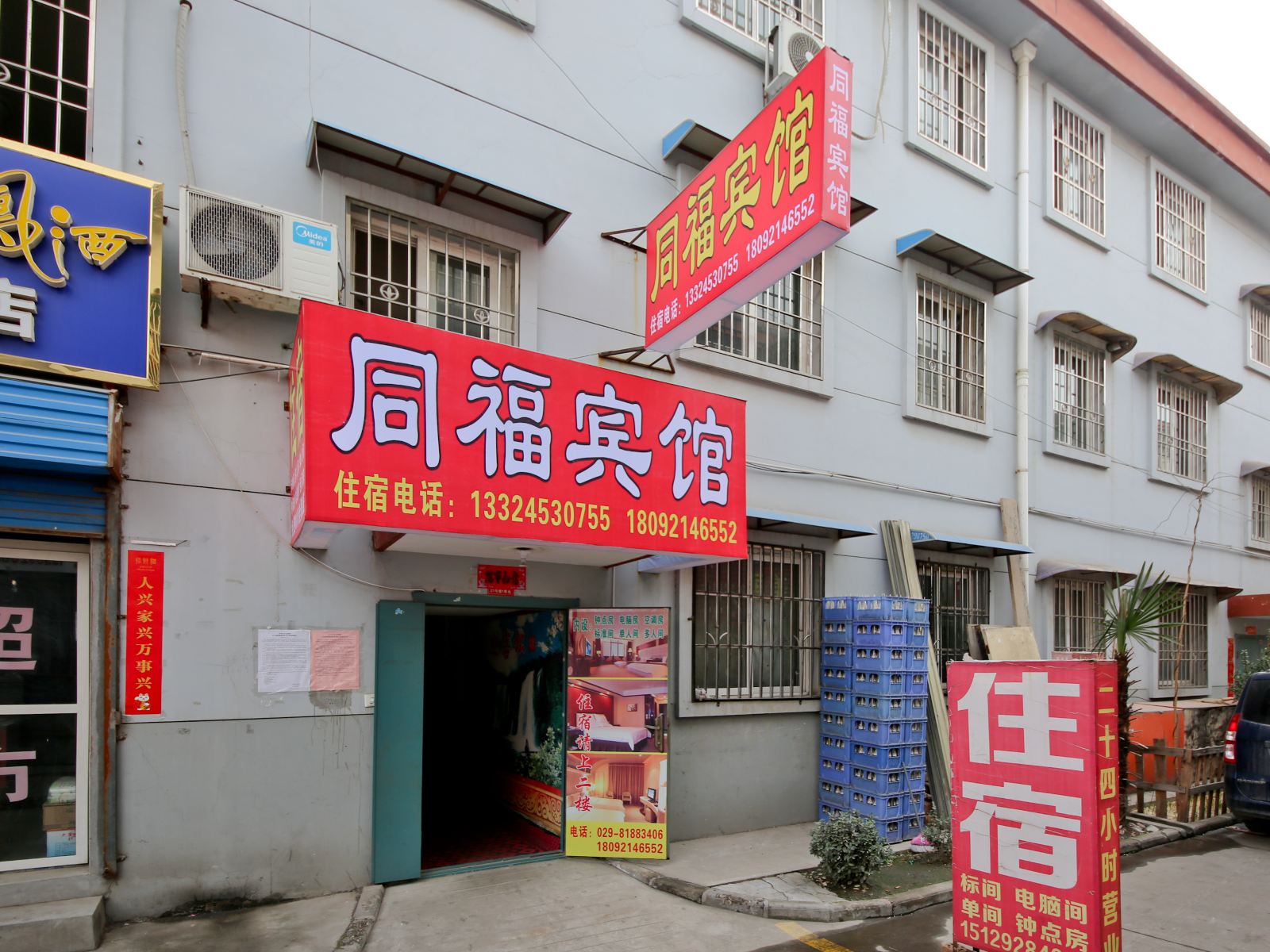 同福宾馆(西安袁旗寨店)