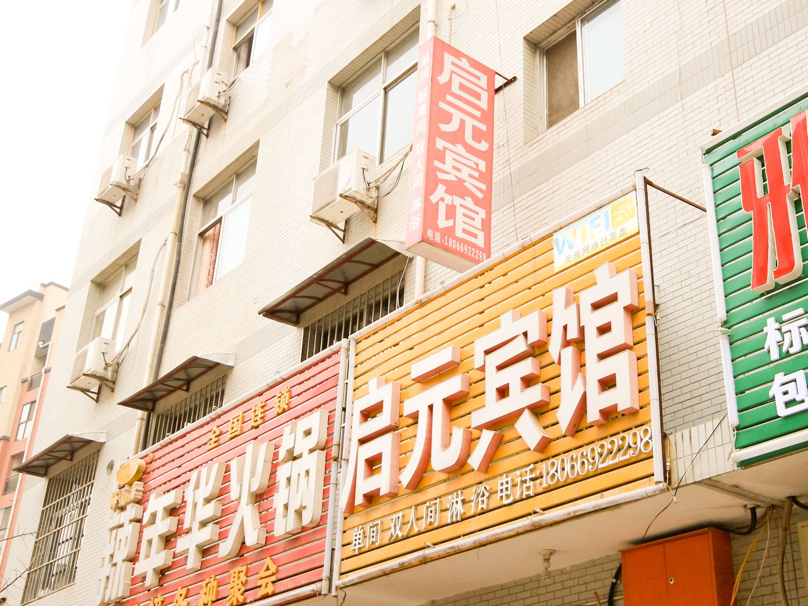 启元宾馆(西安北钱村店)