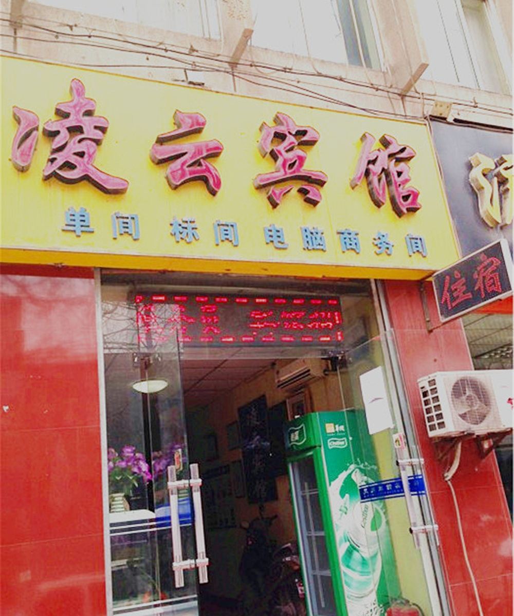 凌云宾馆(西安未央店)