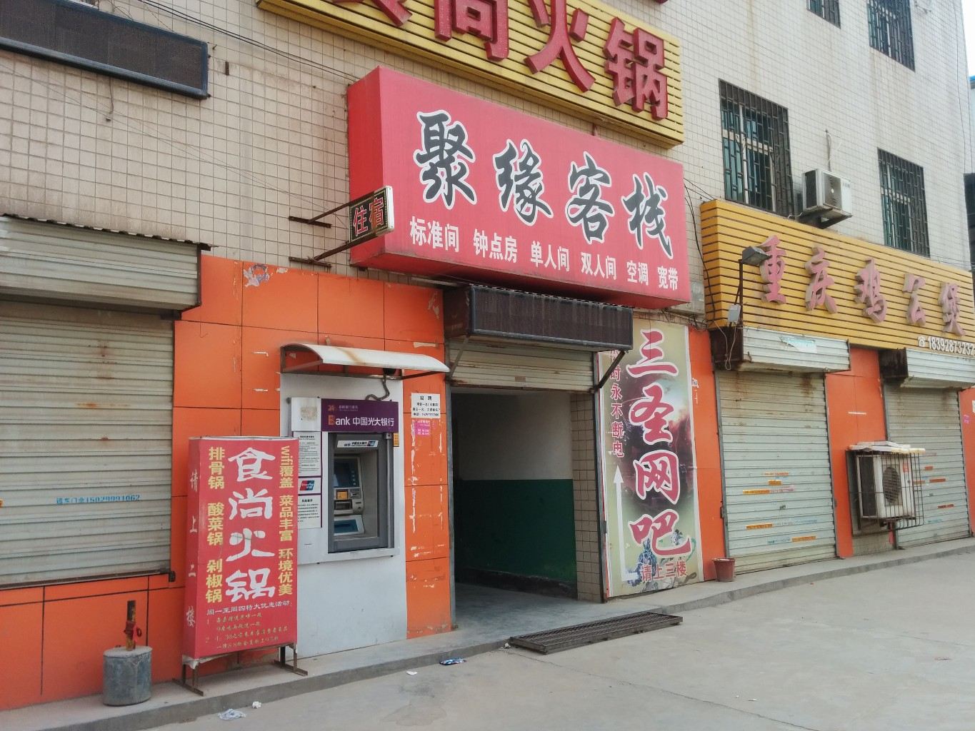 聚缘宾馆(西安贾里村店)