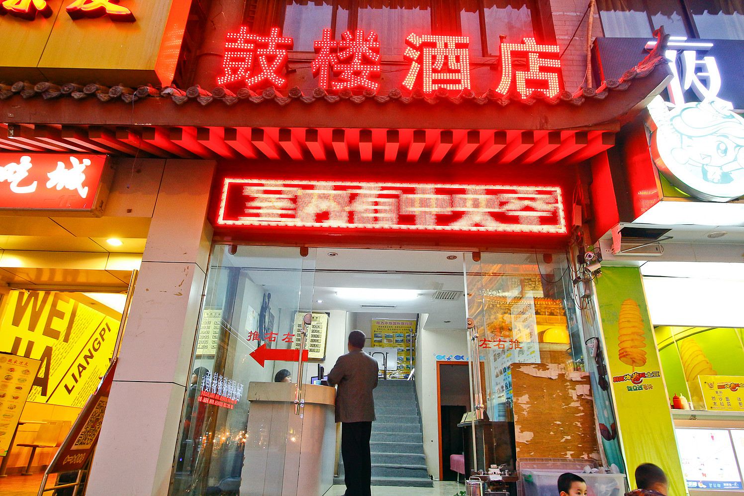 西安鼓楼宾馆