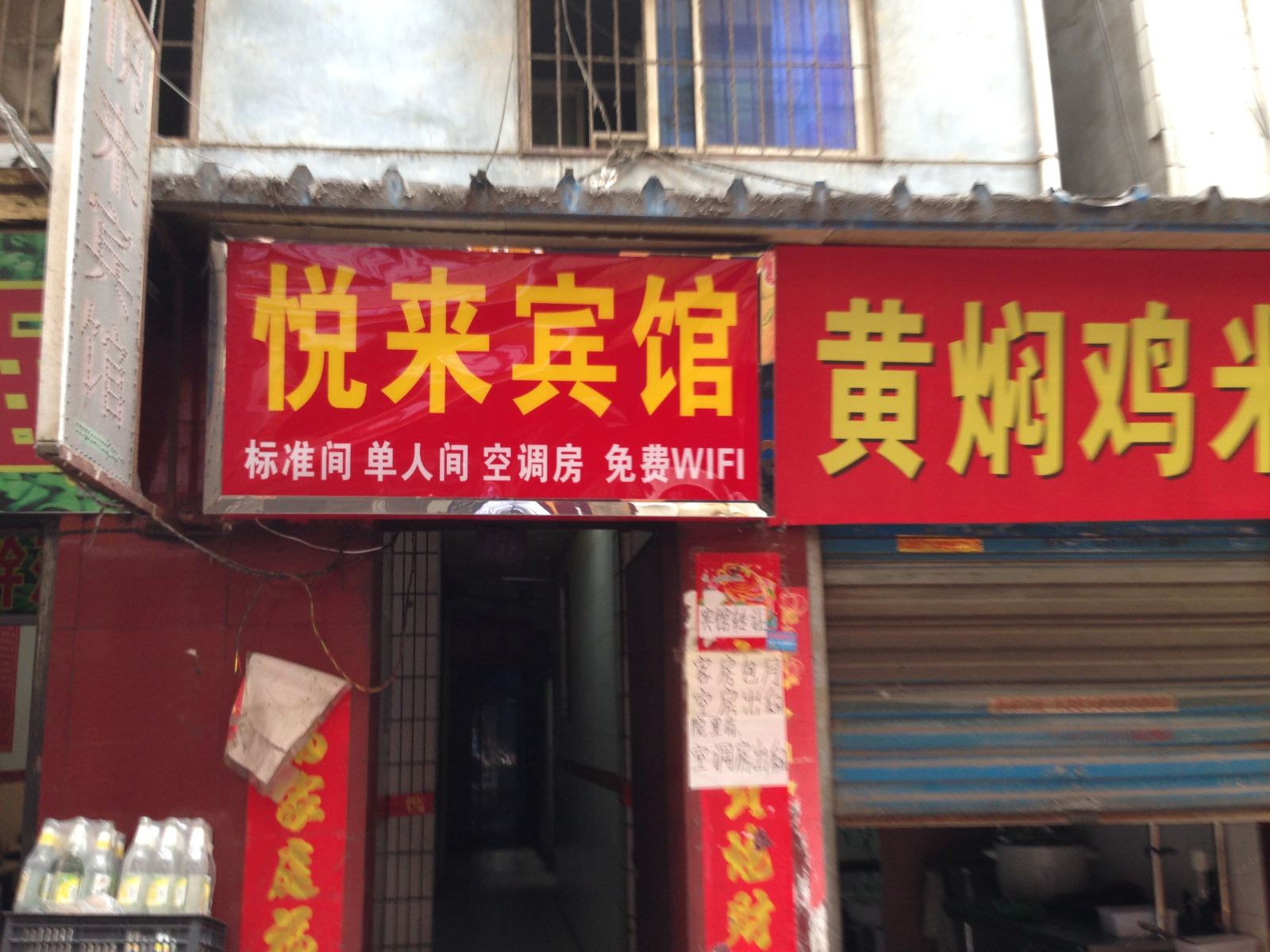 悦来宾馆(西安徐家庄店)