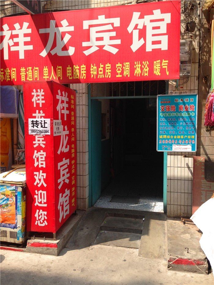 祥龙宾馆(西安徐家庄店)