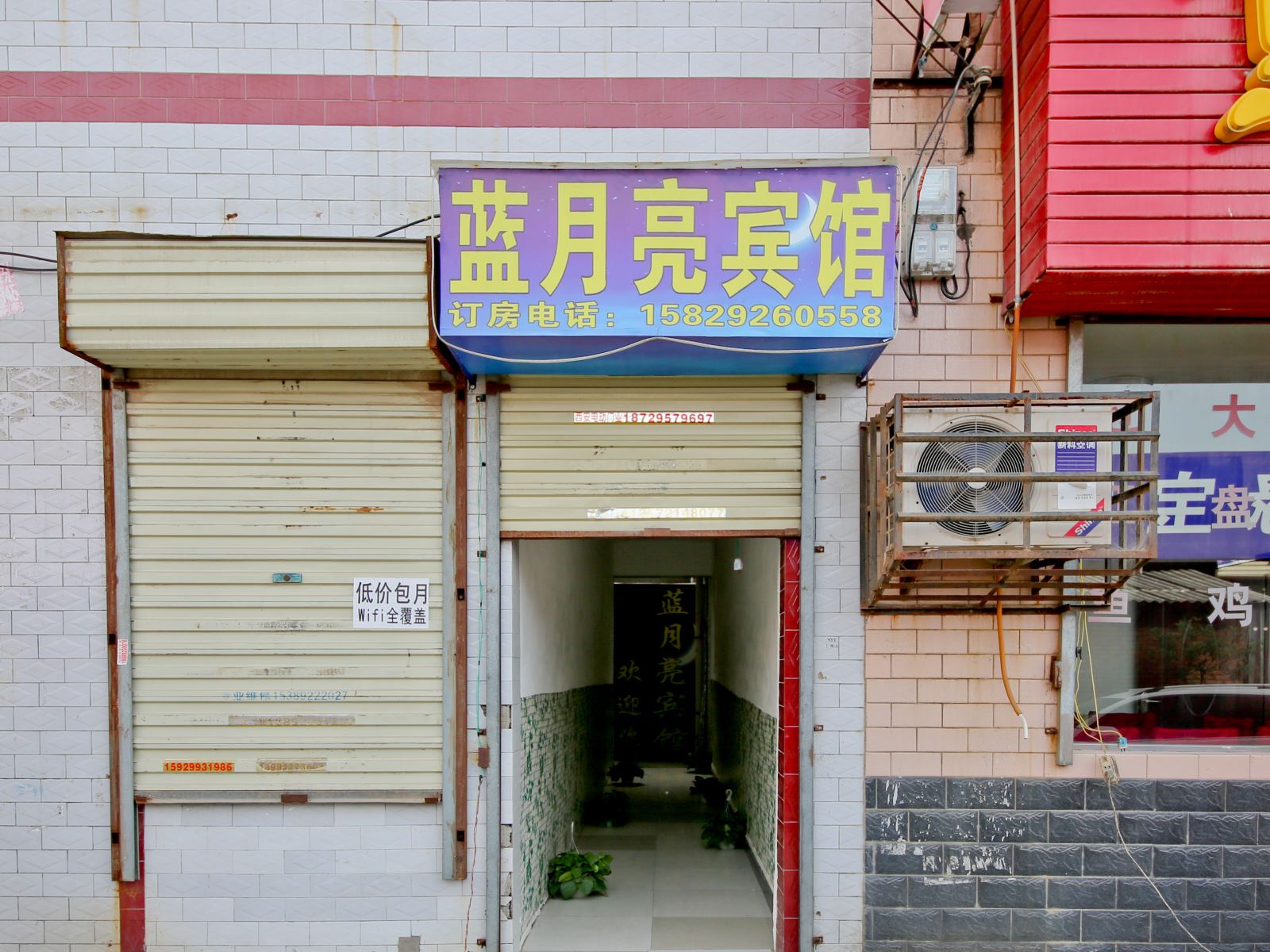 西安蓝月亮宾馆