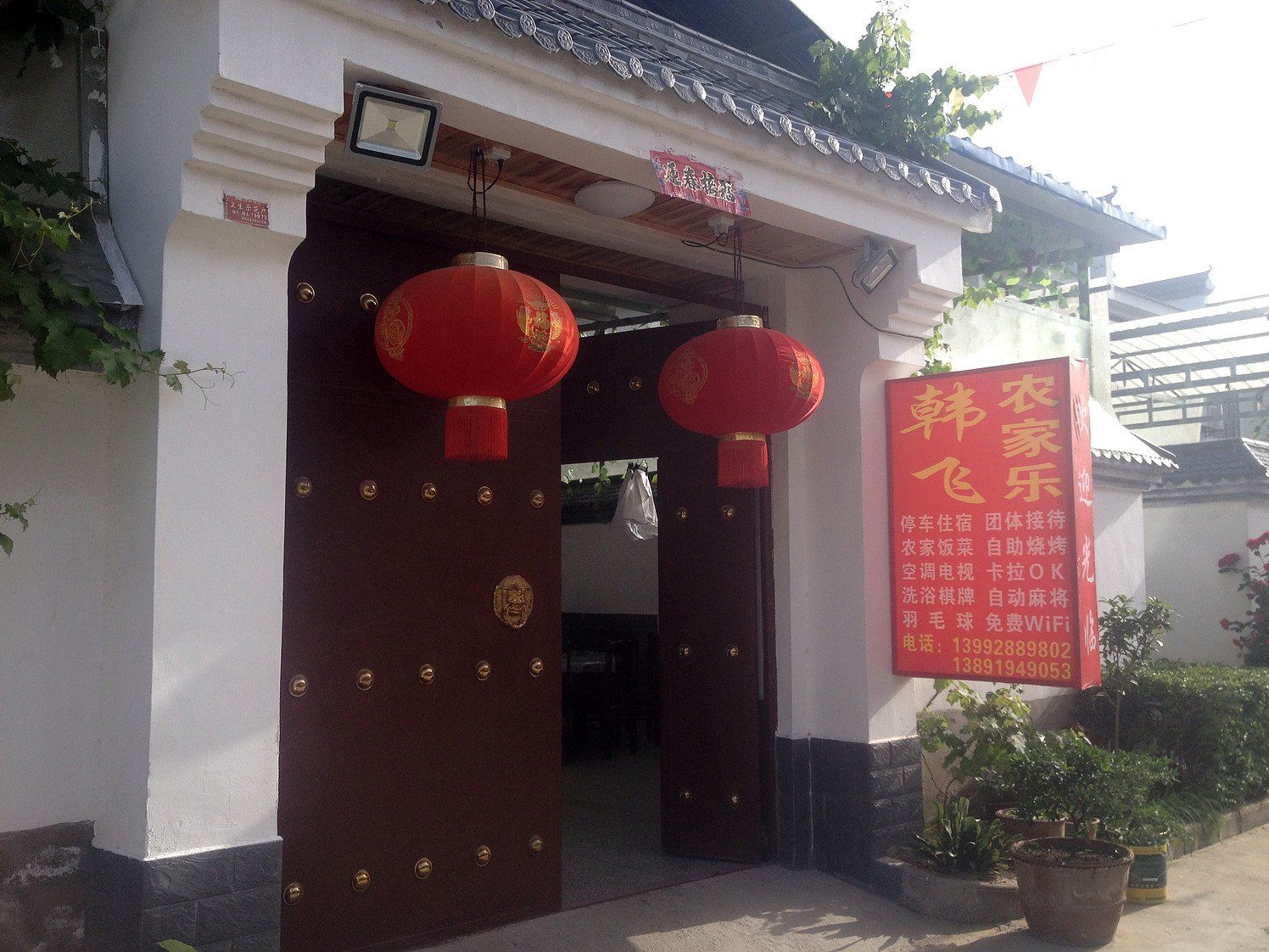 西安李宁农家乐