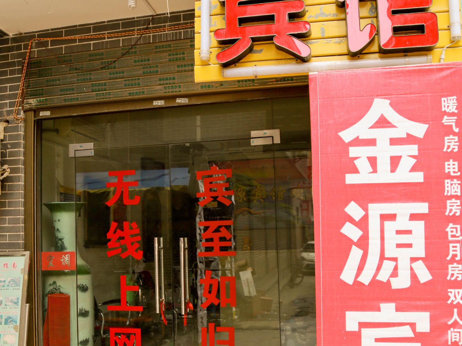 金源宾馆(西安长安区店)