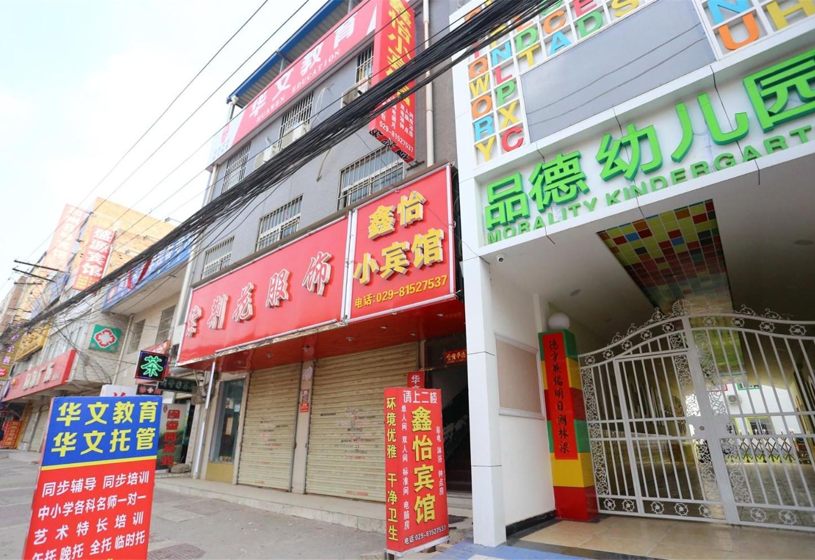 西安鑫怡小宾馆