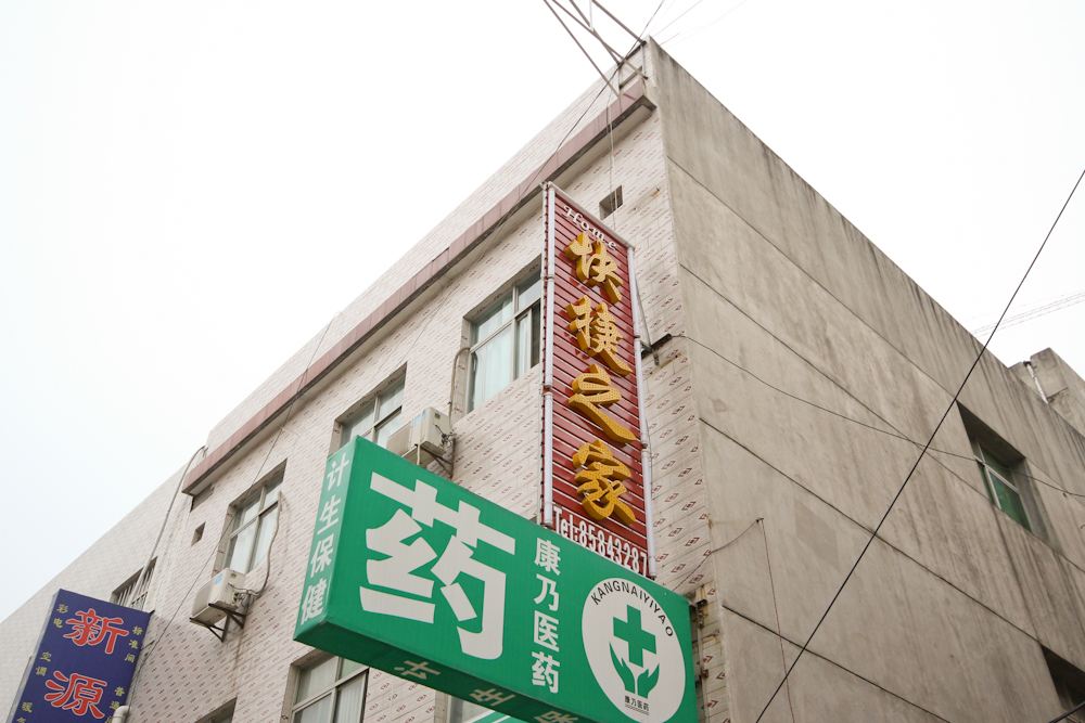 西安快捷之家宾馆