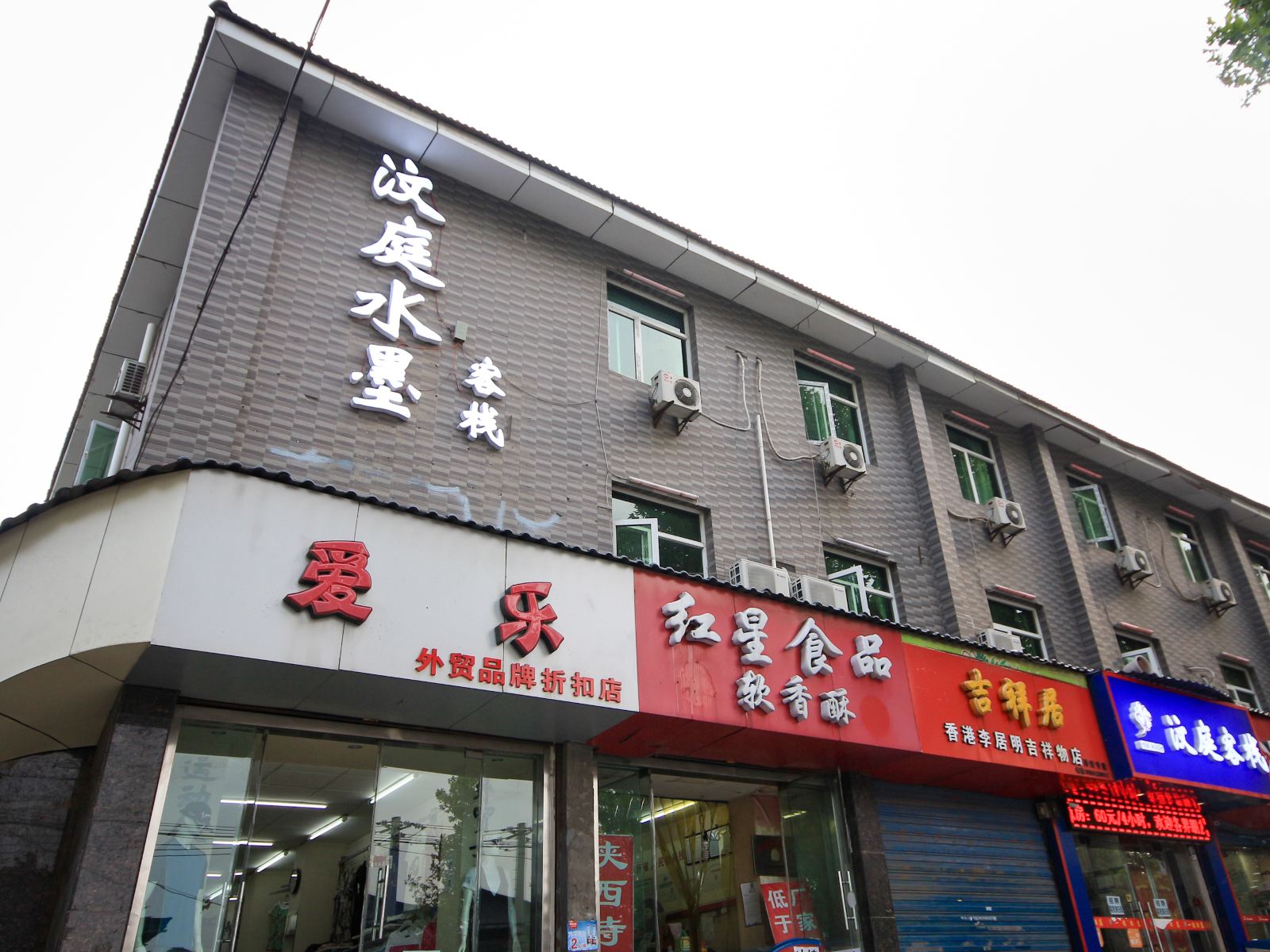 西安汶庭水墨客栈