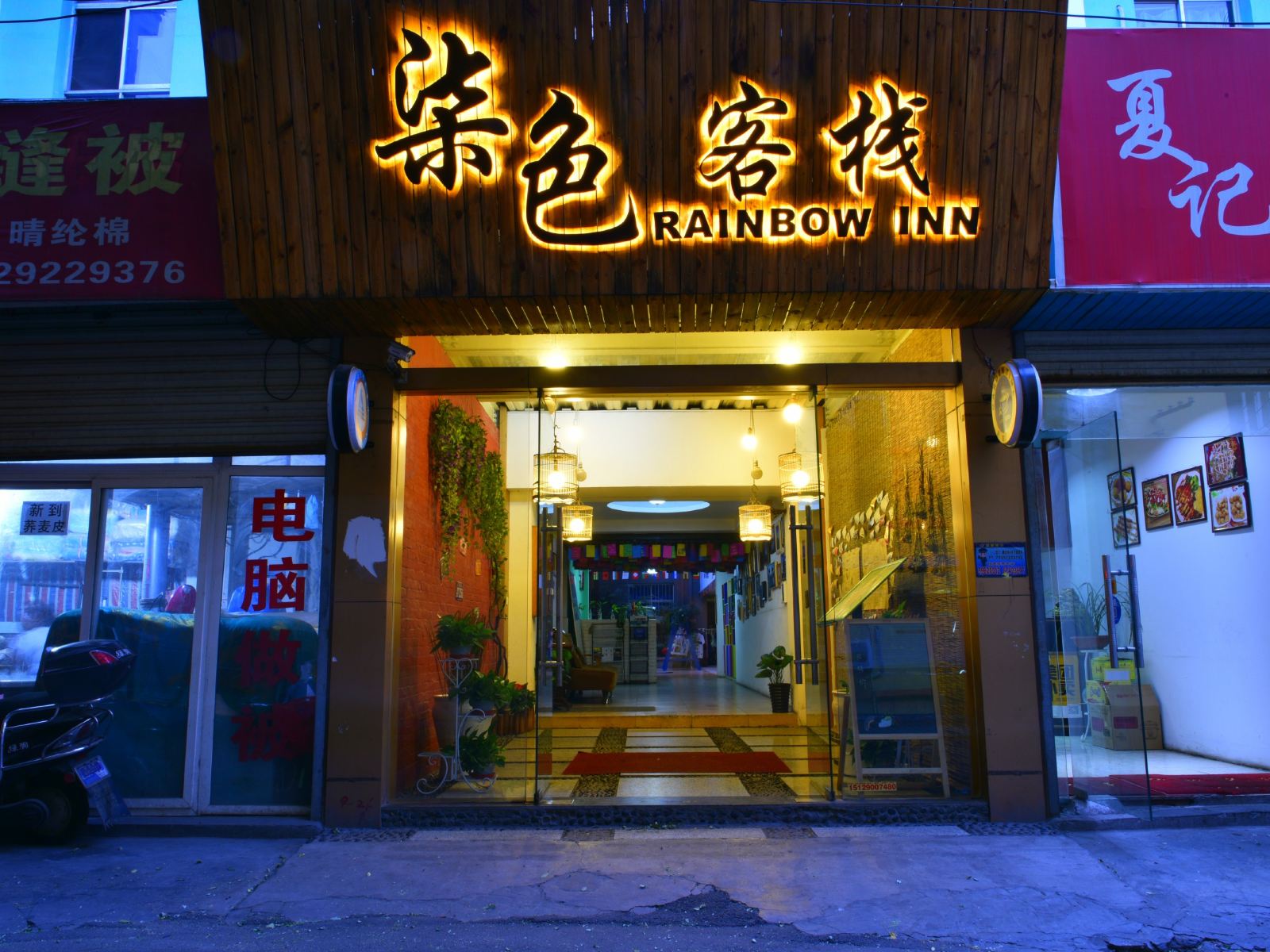 七色青年客栈(西安钟鼓楼城墙店)(原七色梦想客栈钟楼大差市店)