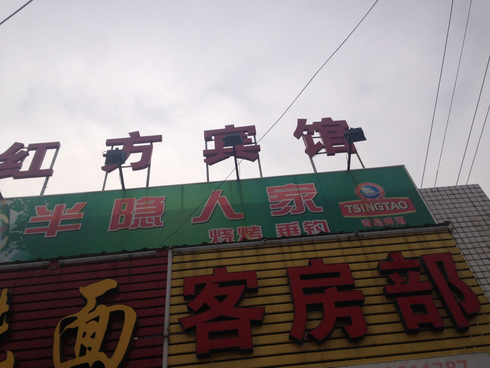 西安红方宾馆(灞桥)