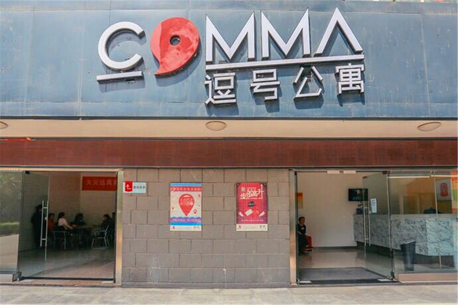 西安如家逗号公寓