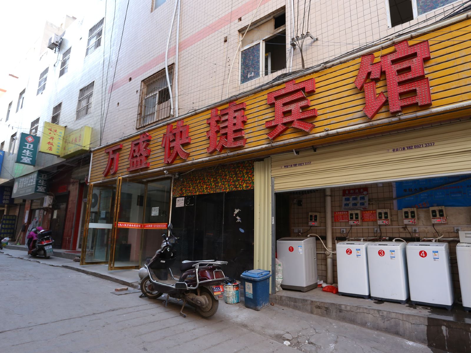 西安万盛快捷宾馆