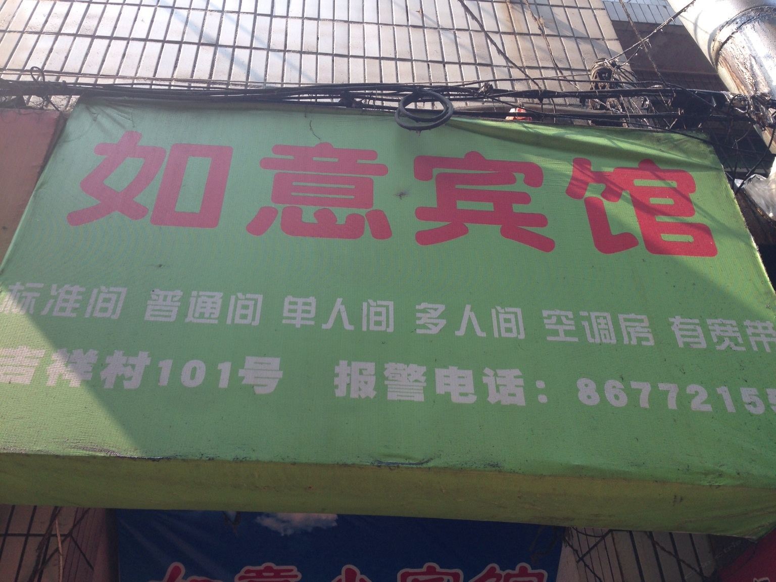 西安如意小宾馆(含光路)