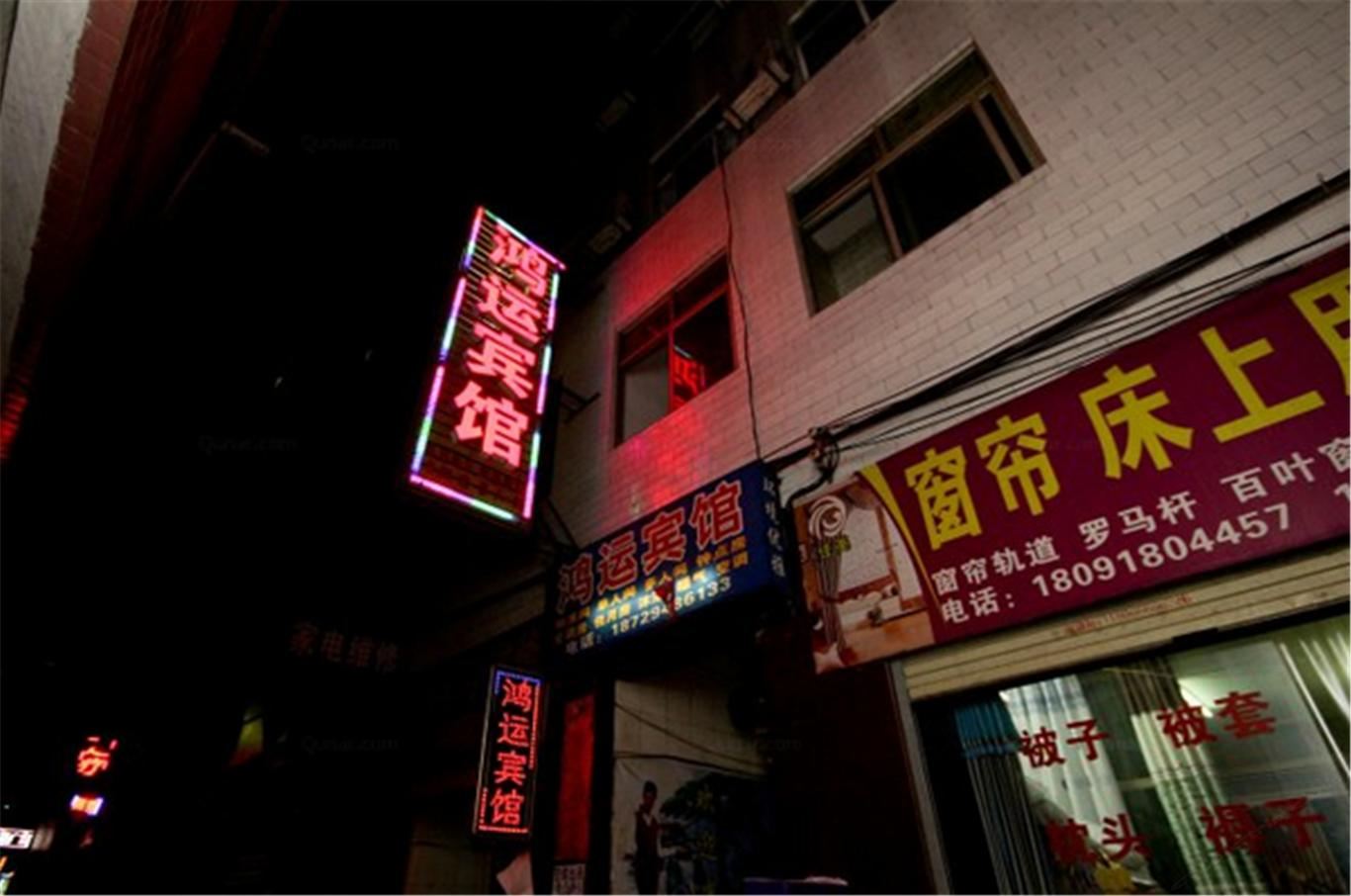 西安鸿运宾馆()