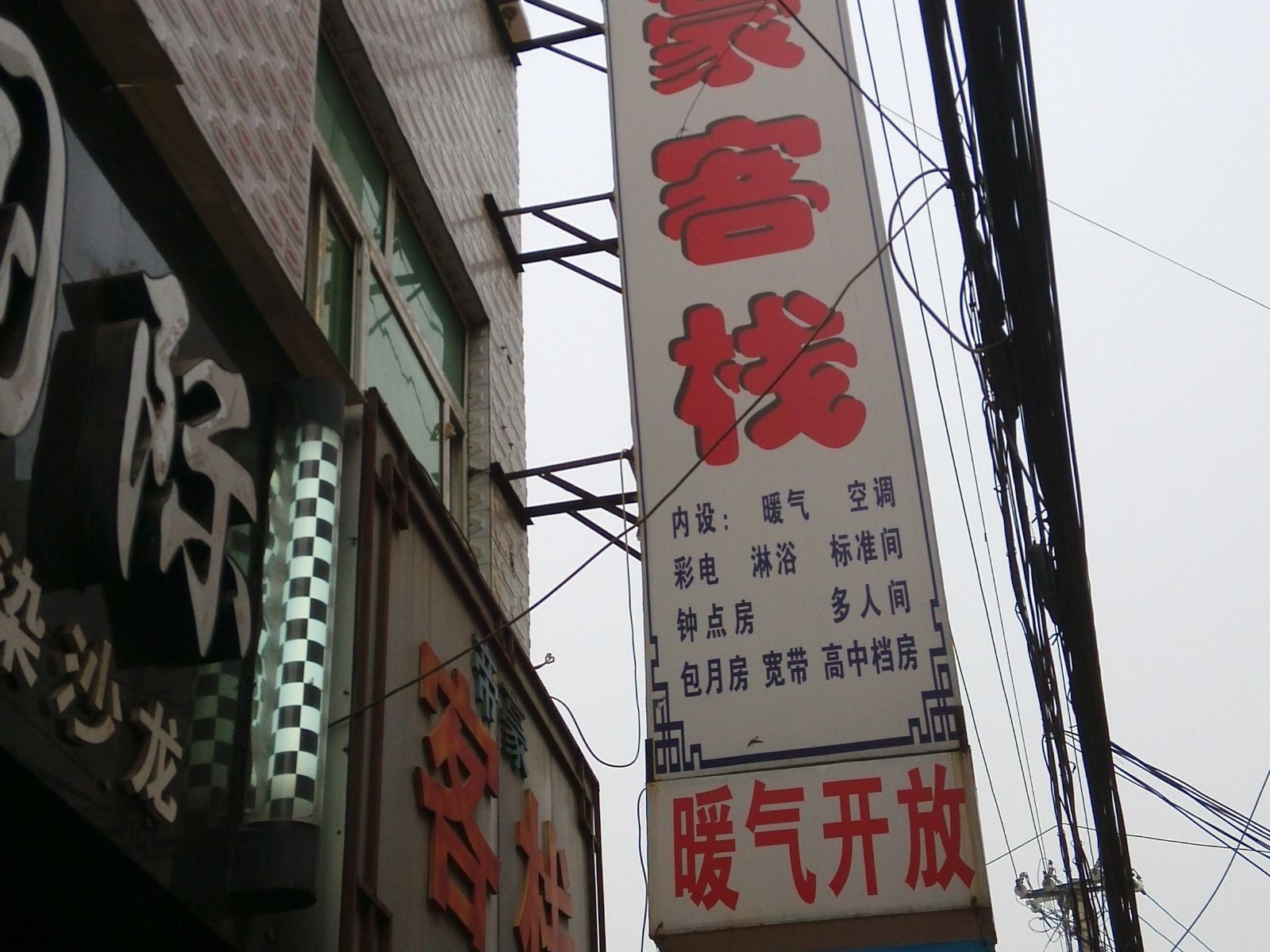 西安灞桥帝豪客栈