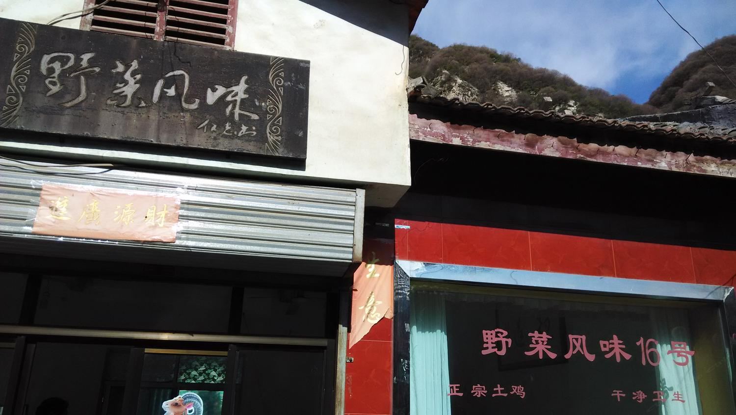 西安野菜风味