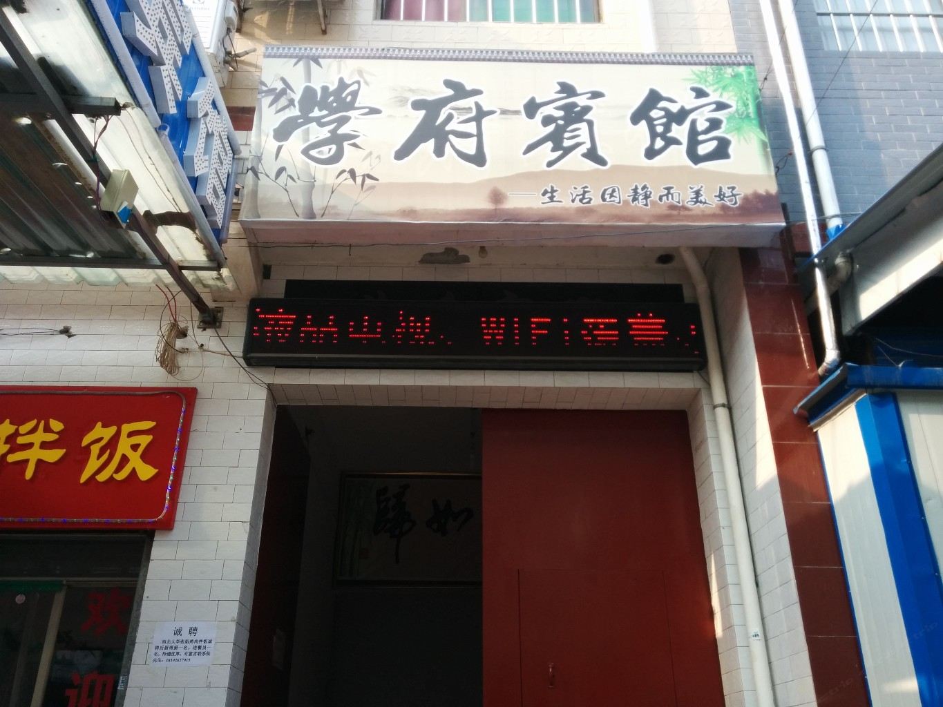 西安学府公寓