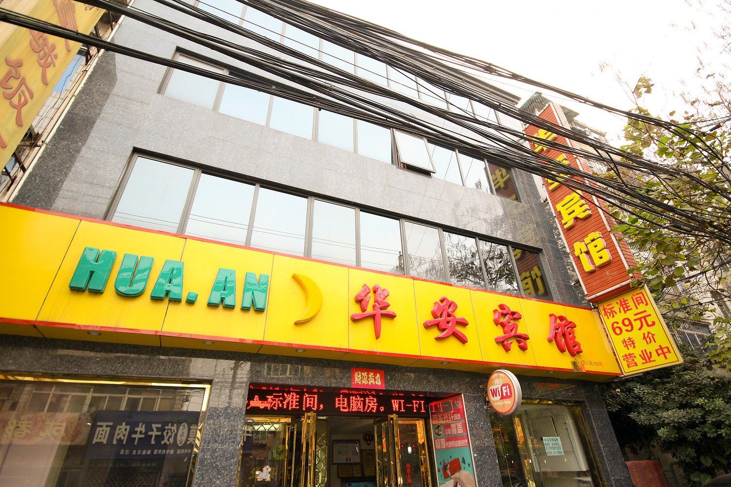 西安新城华安宾馆